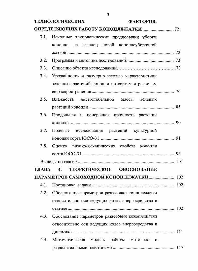 1.2. Применяемые технические средства для уборки культурной конопли 