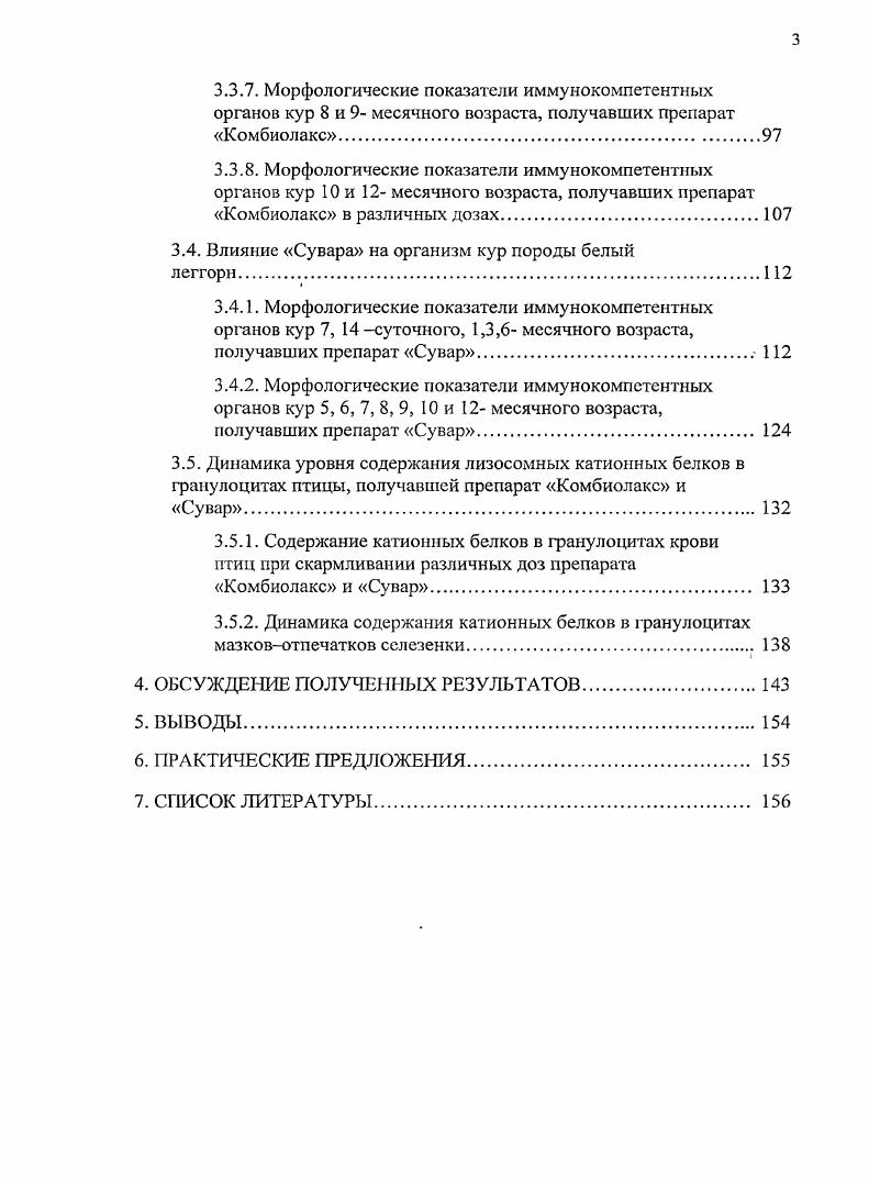 2.2. Иммунокомпетентные органы у птицы.