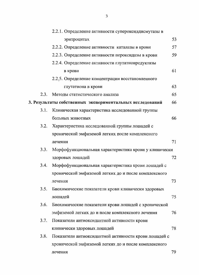 1.4. Антиоксидантный профиль животных в различных физиологических состояниях 