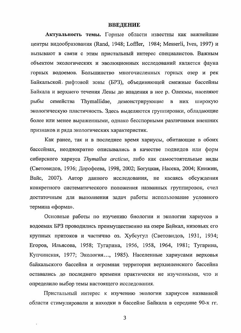 Глава 2. История изучения хариусовых рыб в водоемах Байкальской