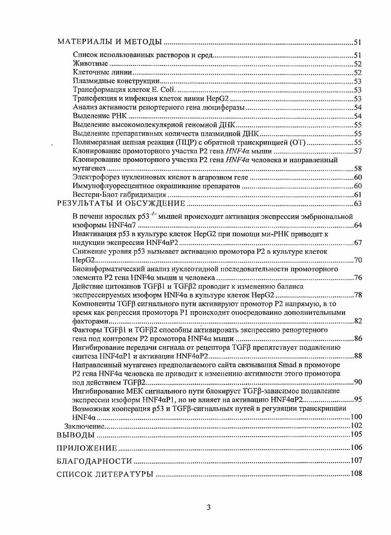 Структура гена и изоформы.