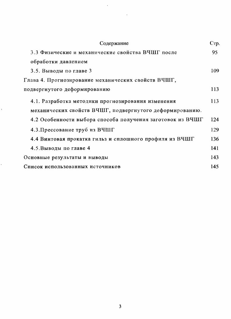 1.1. Способы горячего пластического деформирования чугунов 