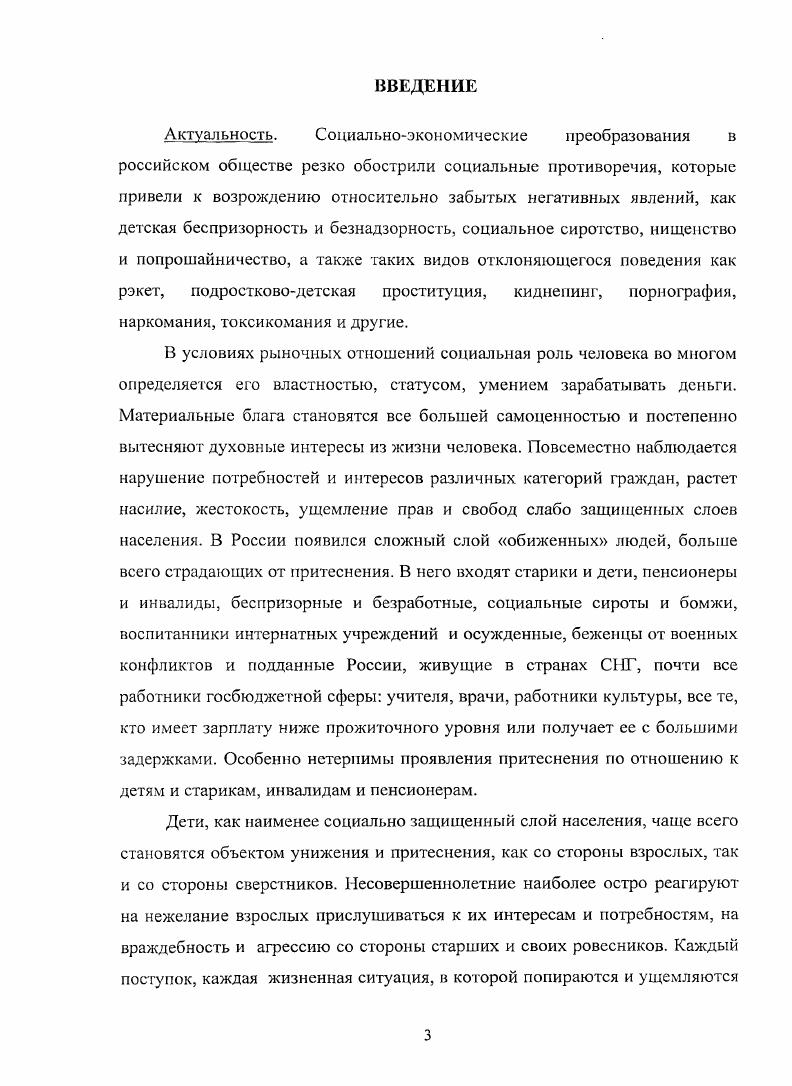1.1 Притеснение несовершеннолетних как исихологопсдагогическая проблема  