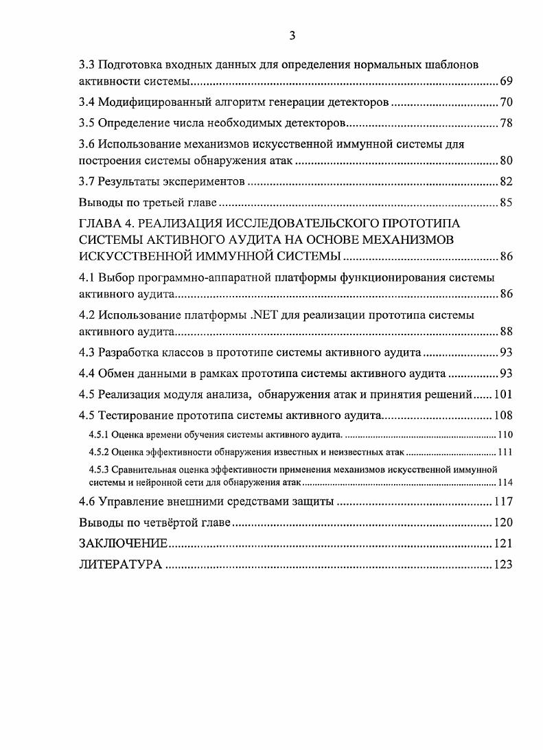 1.1.2 Атаки на информационную систему
