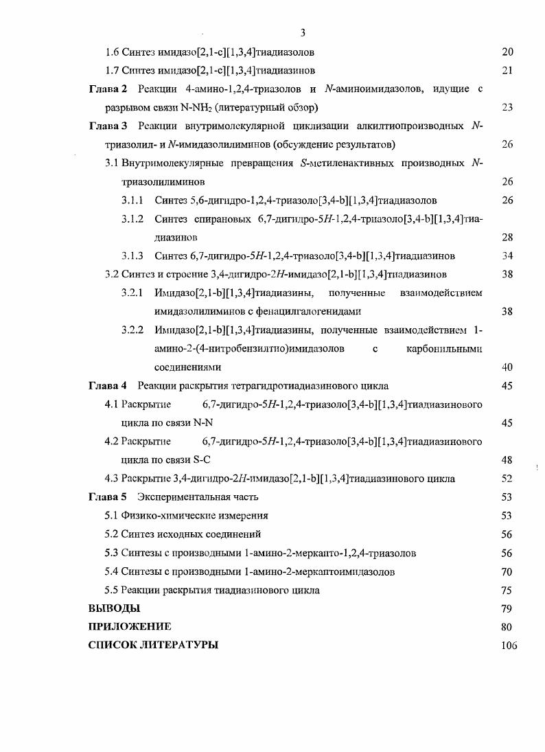 имидазотиадиазолов и имидазотиадиазинов литературный обзор 
