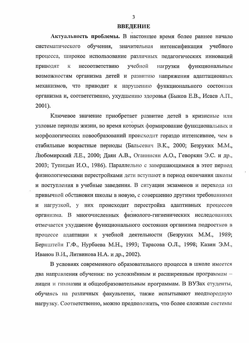 1.2. Возрастные особенности адаптации старшеклассников и студентов