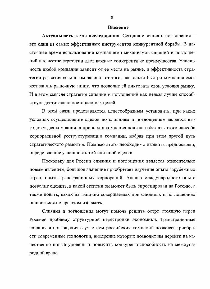 1.2. Причины осуществления сделок по трансграничным слияниям