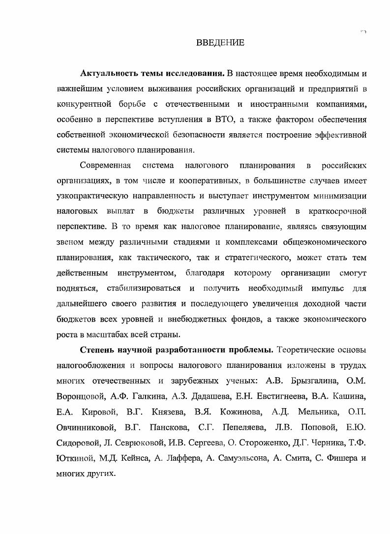 1.3. Теоретические основы организации налогового планирования