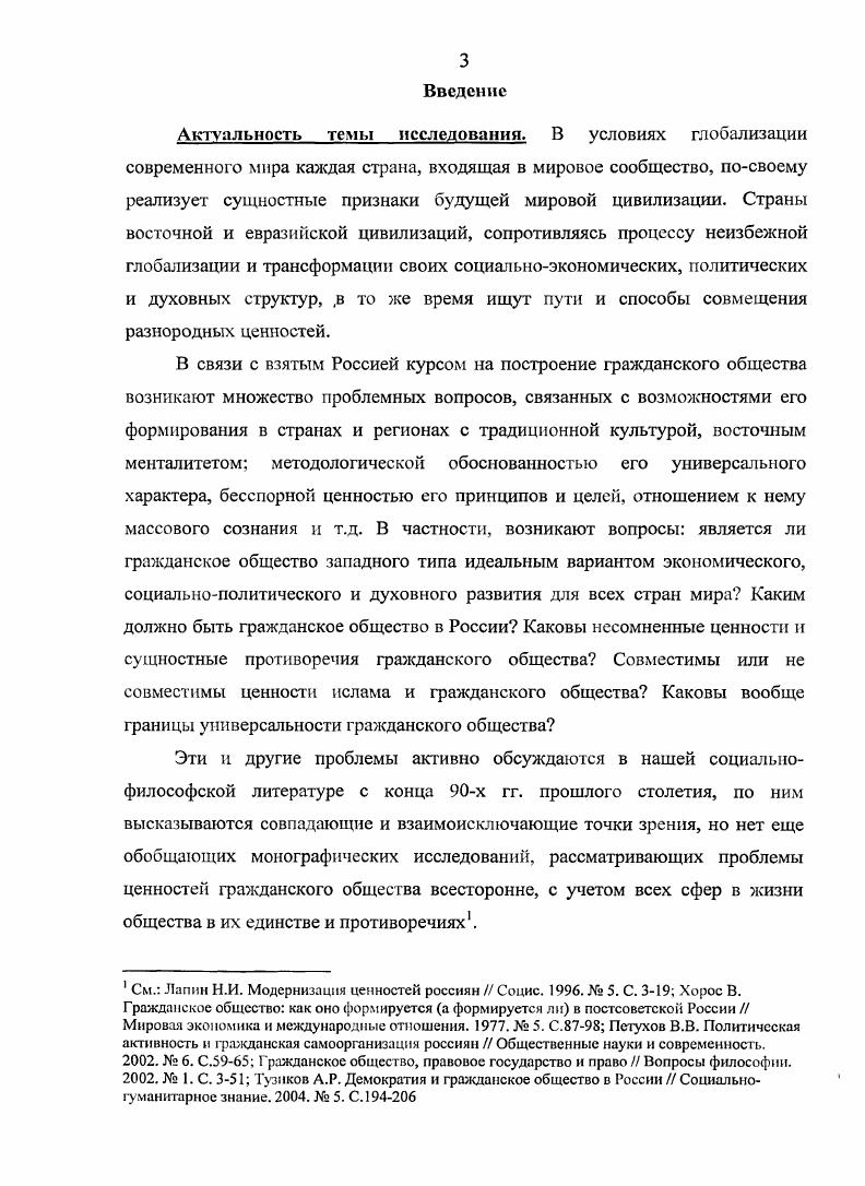  1. Общетеоретические вопросы формирования гражданского общества в России 