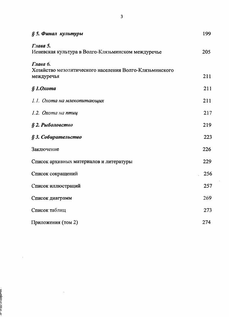  4. Памятники неопределенной культурнохронологической принадлежности 
