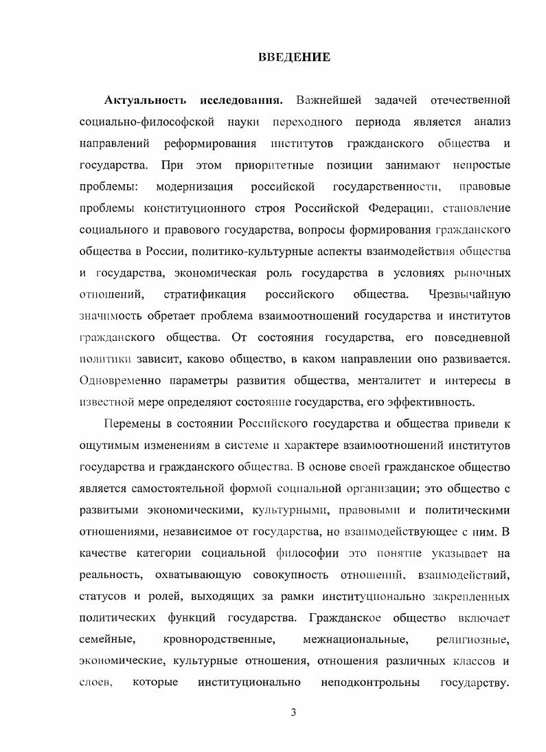 1.1 Статус справедливости и равенства в системе социальных ценностей 