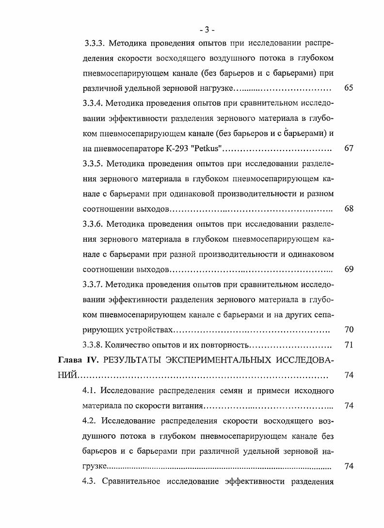 1.1. Анализ иневмосепарирующих систем зерноочистительных машин 