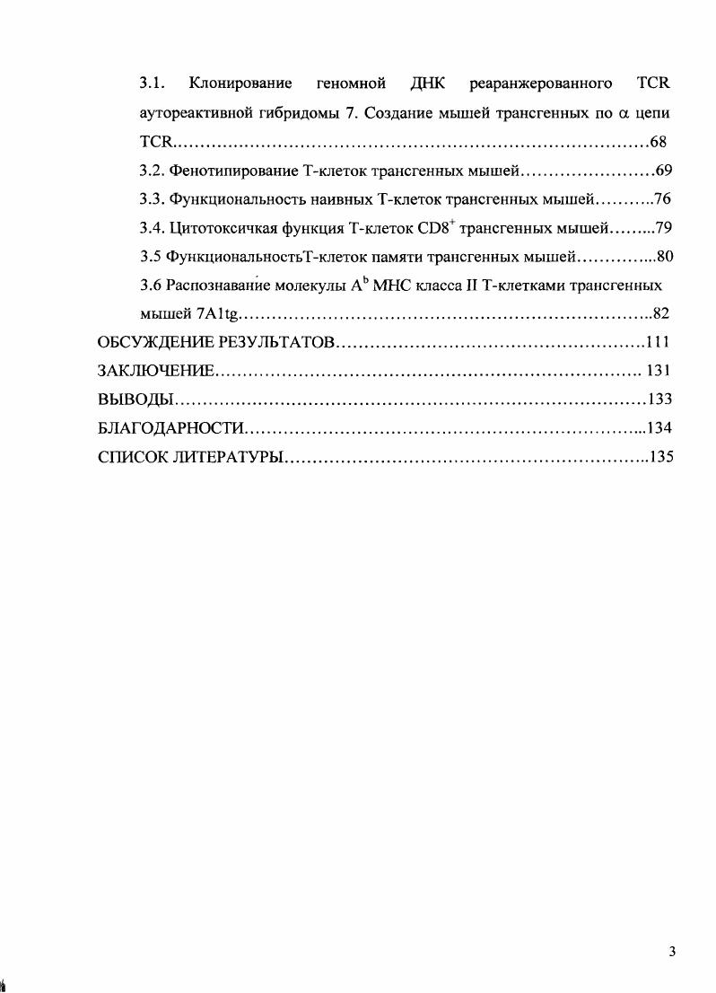 2. Структура молекул МНС и их созревание.