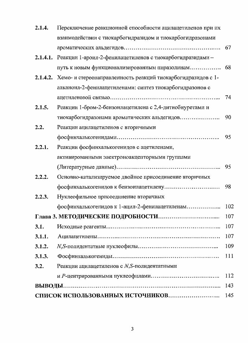 1.1. Основные закономерности присоединения монофункциональных