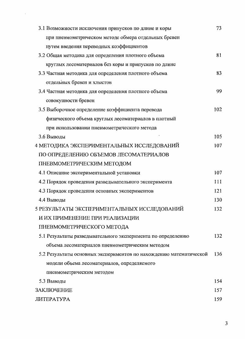 1.1.3 Обзор патентных материалов по методам измерения объемов лесоматериалов