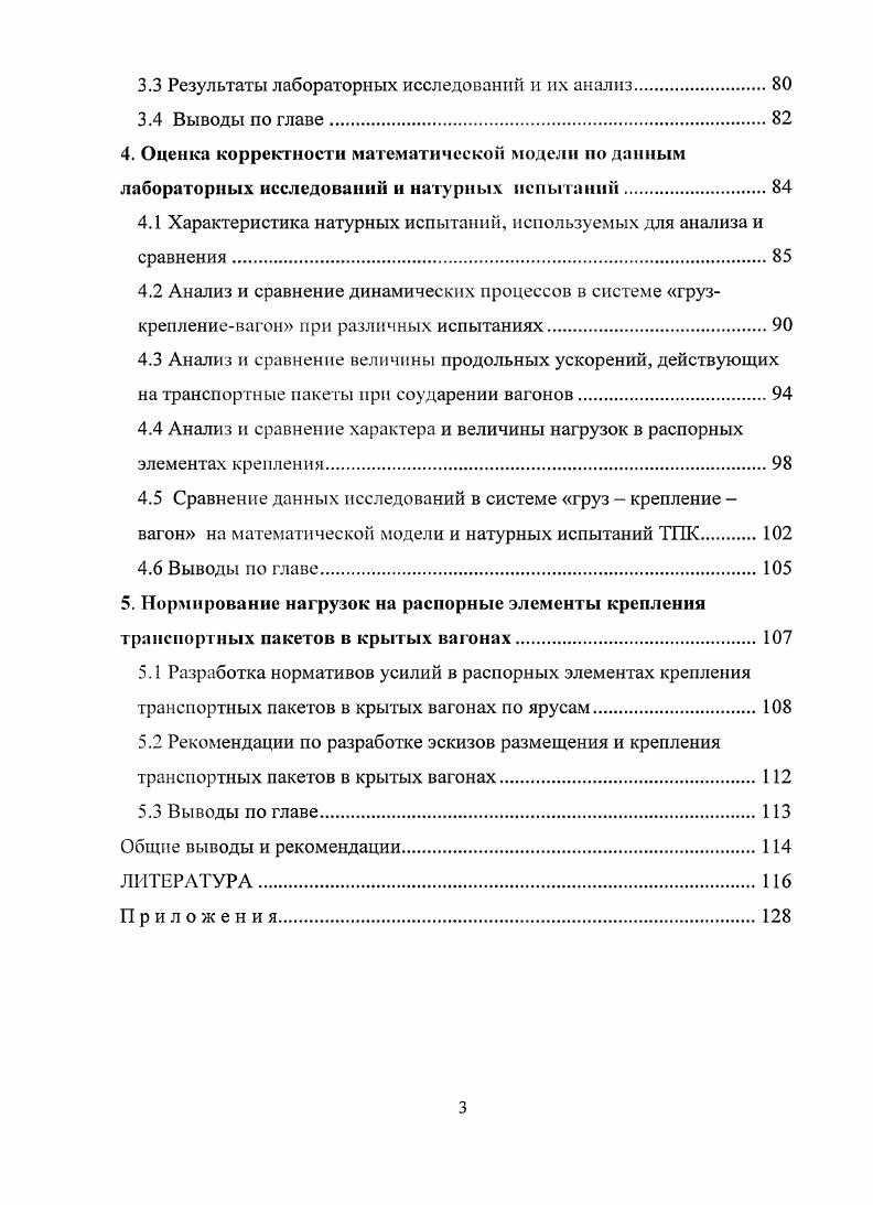 1.2 Анализ конструкции и параметров транспортных пакетов