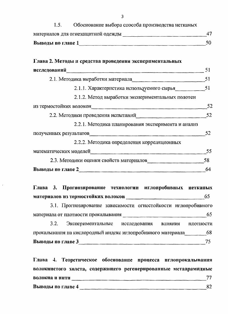 Общая характеристика работы