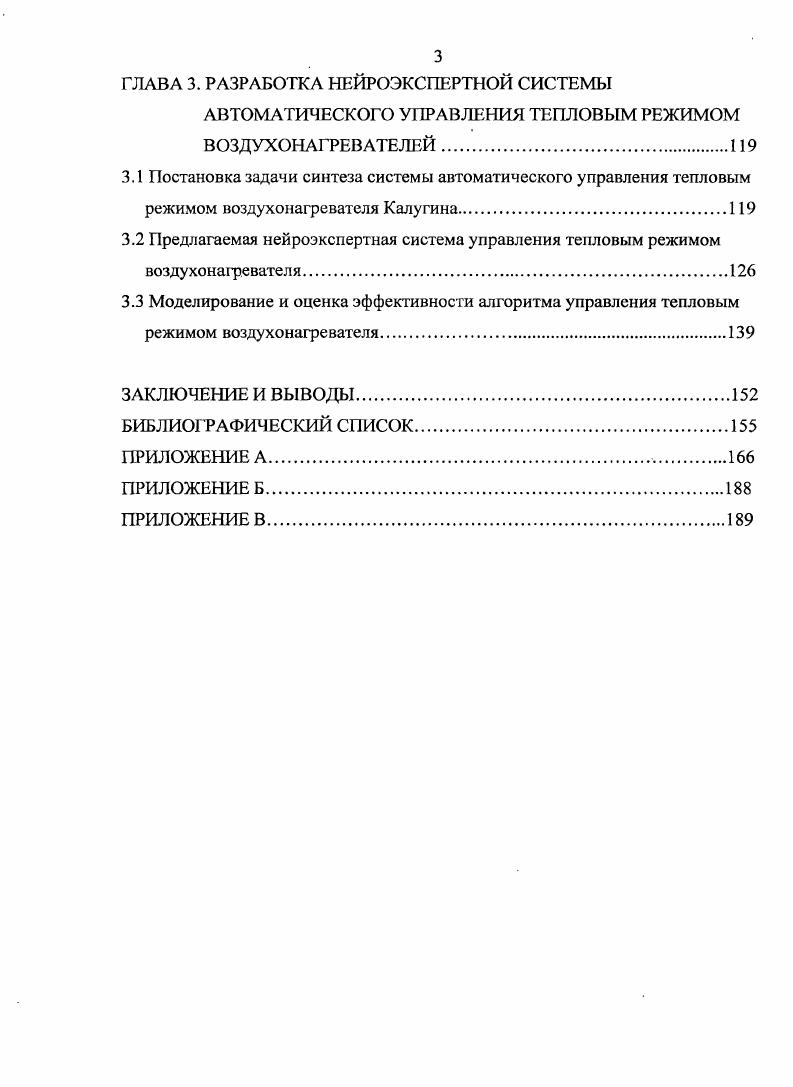 ИНТЕЛЛЕКТУАЛЬНЫХ СИСТЕМ У1 ТРАВЛЕНИЯ ТЕХНОЛОГИЧЕСКИМИ ОБЪЕКТАМИ.
