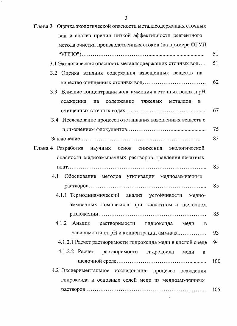 вод и эффективности реагентных методов очистки 