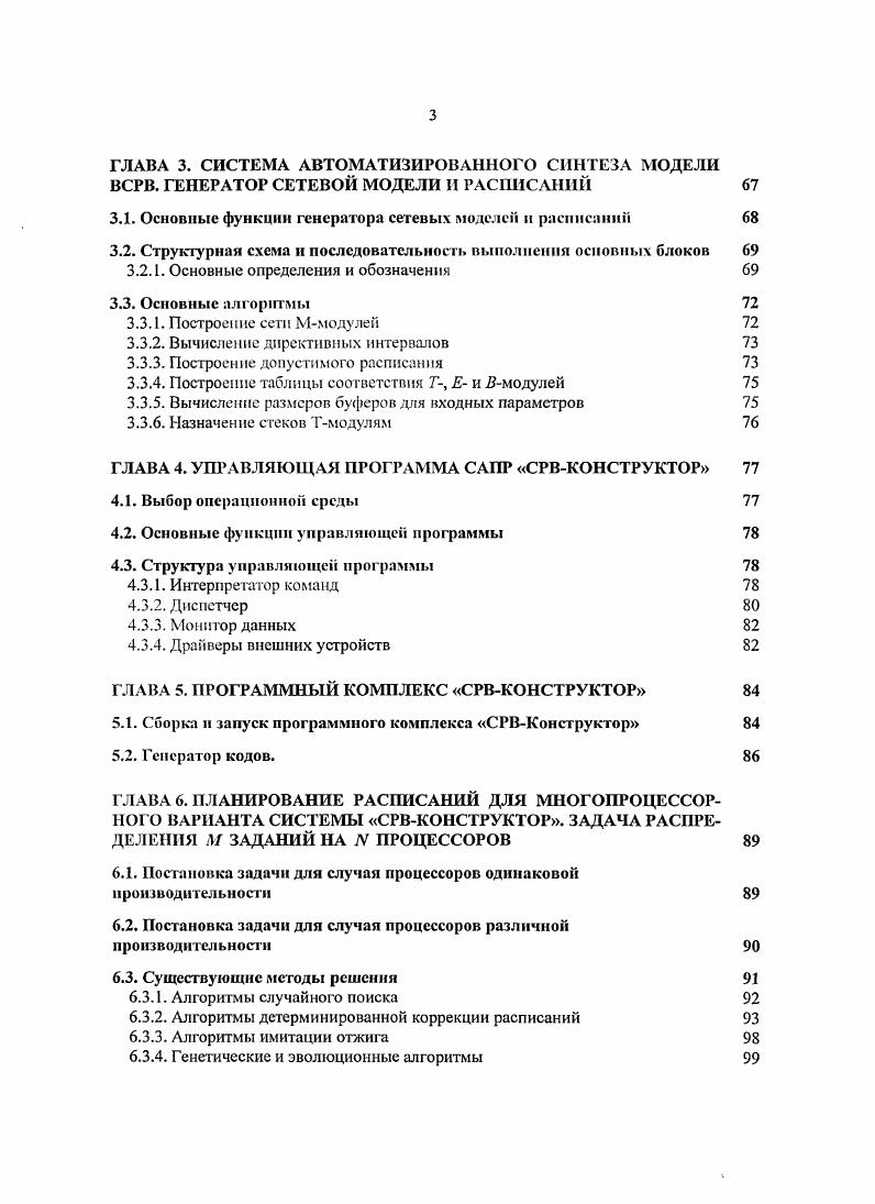 ГЛАВА 2. ВХОДНОЙ ЯЗЫК САПР ВЫЧИСЛИТЕЛЬНЫХ СИСТЕМ РЕАЛЬНОГО ВРЕМЕНИ 