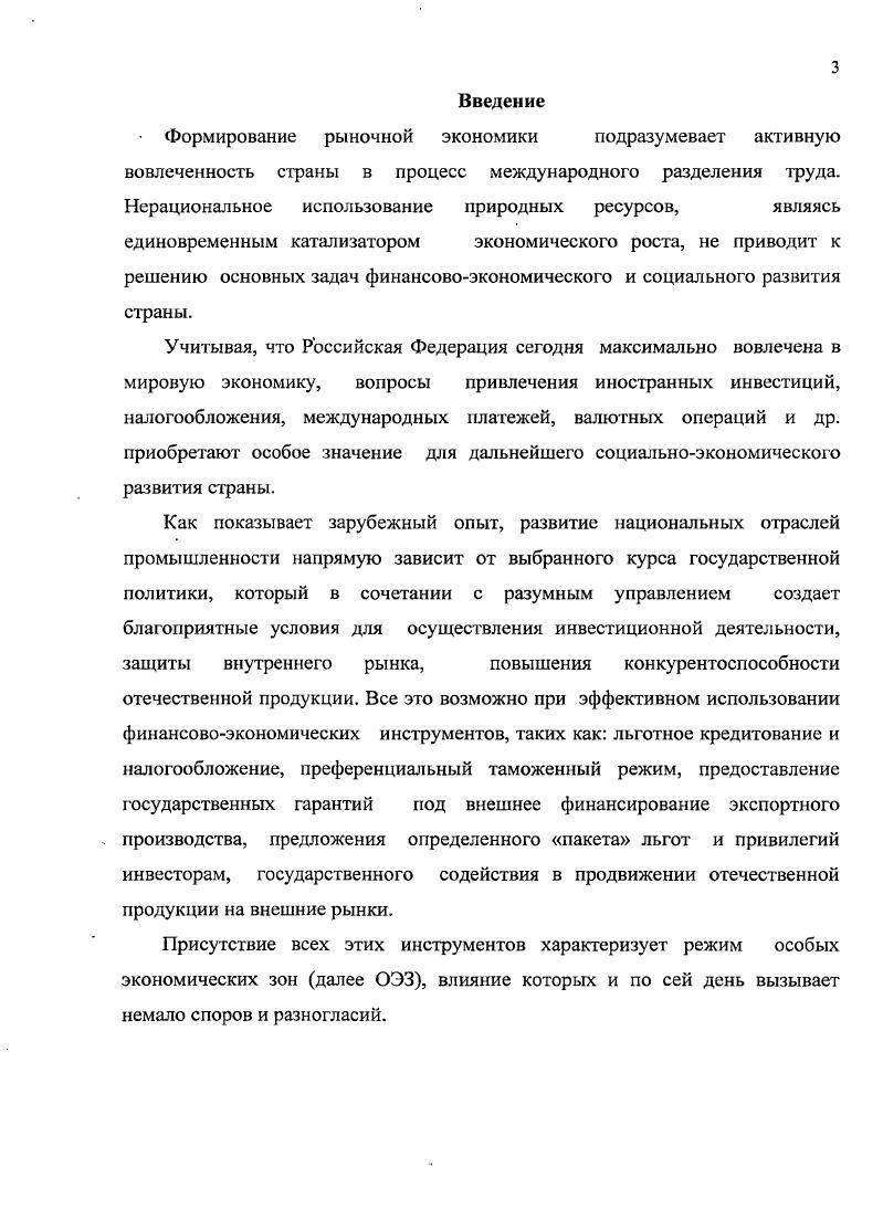 1.2. Мировой опыт развития и успешного функционирования ОЭЗ
