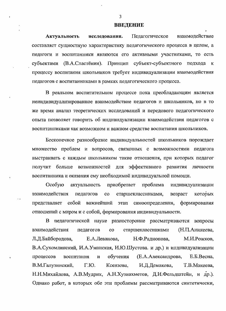1.3. Педагог как субъект взаимодействия со старшеклассником 