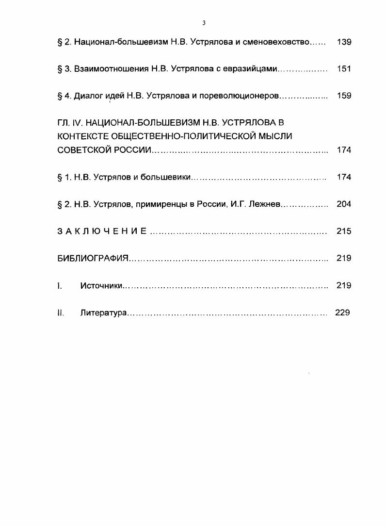  2. Причины выдвижения националболыиевистской