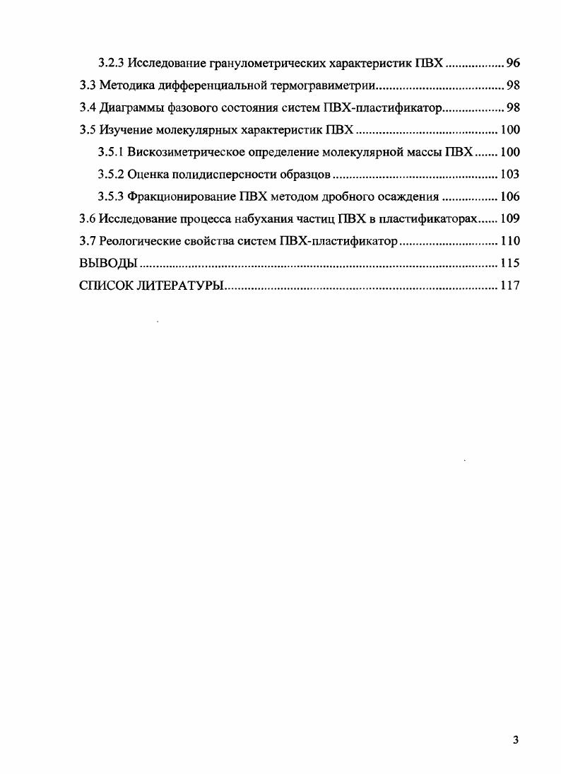 1.1 Способы выделения эмульсионного ПВХ из латекса.
