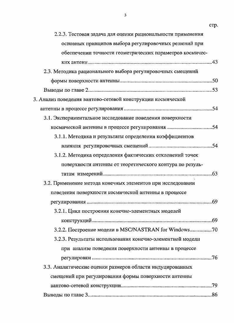 1.4. Постановка задач исследования диссертационной работы