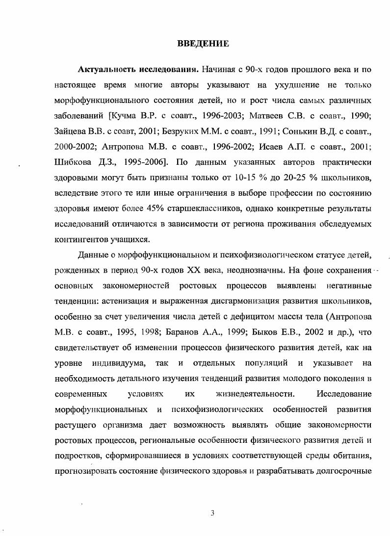 1.2. Возрастнополовые показатели морфофункционального развития учащихся от 7 до лет.