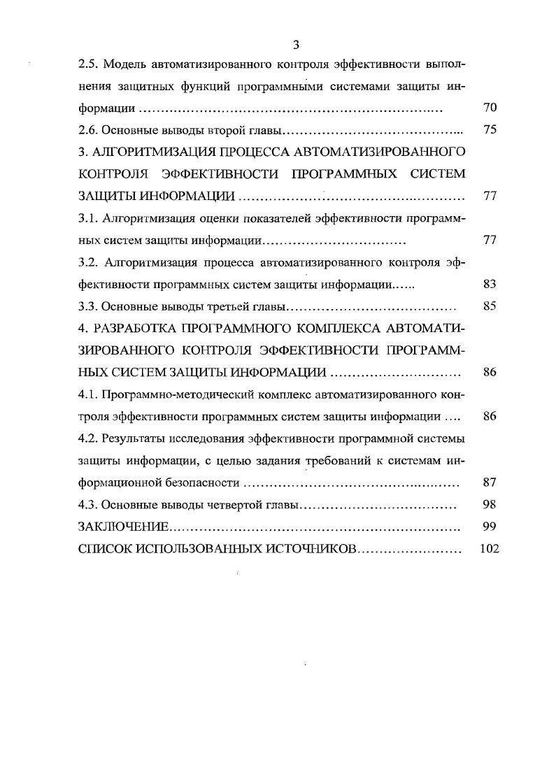 2.2. Модель динамики функционирования программных систем защиты информации. 