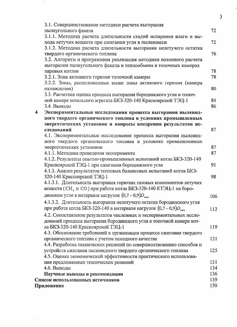 1.2. Опыт энергетического использования канскоачинских углей