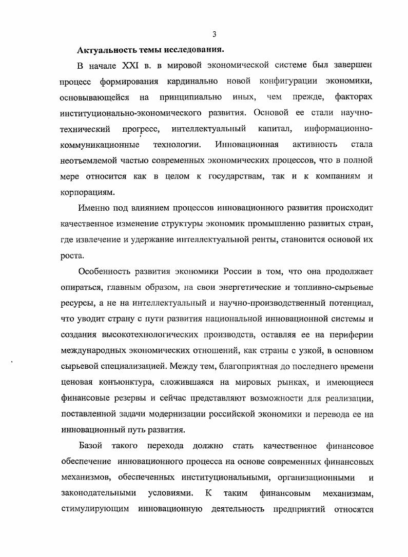 1.2 Инновации и качество экономического роста 