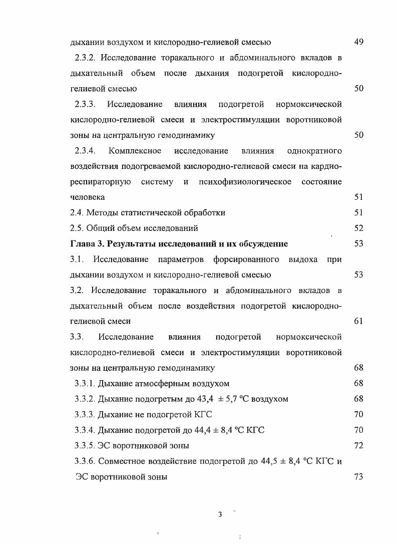 В частности, перераспределяются торакальная и абдоминальной компоненты дыхательного акта, повышается эффективность лгочной вентиляции. Измерение изопотока во время форсированного выдоха является высокоинформативным методом диагностики бронхиальной обструкции, позволяющим при необходимости отказаться от использования провокационной пробы или пробы с бронхолитиками. Глава 1. Открытие гелия, как химического элемента принадлежит и , которые при спектроскопии солнечного излучения в году обнаружили в спектре хромосферы и протуберанцев линию неизвестного элемента Кеезом В. Позлее гелий был обнаружен в атмосфере 0, и его стали получать из природных газов. Этот факт был установлен при взятии проб воздуха над Бонном в году. Однако в земной атмосфере его чрезвычайно мало на каждую м3 воздуха приходится 5, л гелия. Водное пространство планеты, как заметил в свое время В. И. Вернадский, так же как и атмосфера, не может быть местом сосредоточения гелия, так как он плохо растворяется в воде. Земная кора более богата гелием, чем атмосфера и гидросфера. По оценкам, сделанным еще Вернадским, гелий столь же распространен в земной коре, как золото, теллур и платина, хотя распространенность его значительно ниже, чем во Вселенной в целом. Начались его поиски в горных породах Якуцени В. П., . Именно в составе минералов был впервые обнаружен земной гелий. Содержание гелия в урановых минералах, в частности в 1 г торианита, достигает ,5 см3 Ассовская , . Была установлена генетическая связь гелия с радиоактивными веществами. Минералы урана и тория содержат гелий он постоянно образовывается в результате радиоактивного распада. 