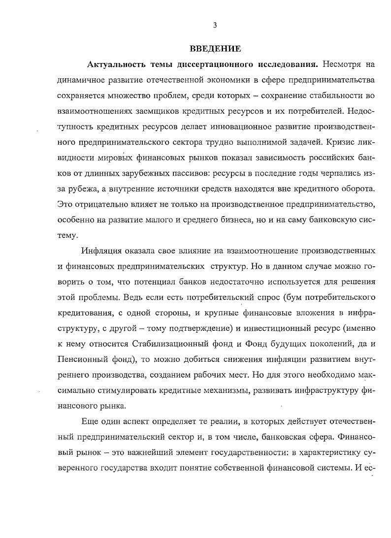 1.1. Финансовые аспекты взаимодействия субъектов предпринимав телъской деятельности