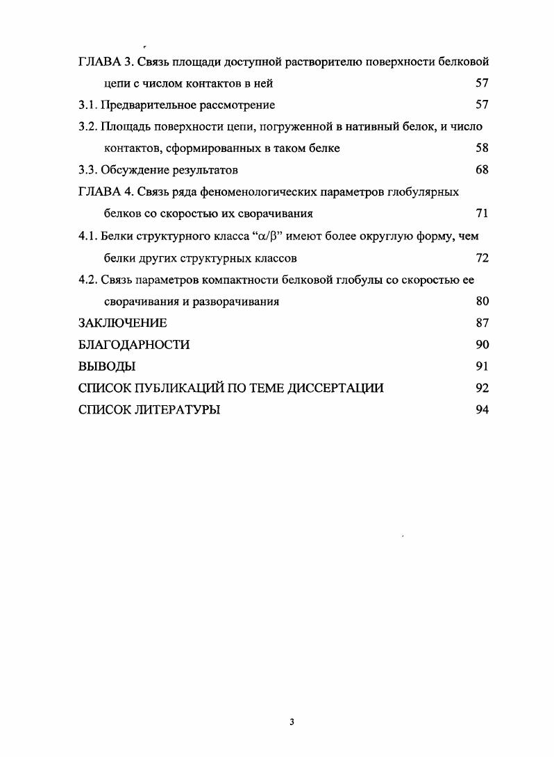 1.5. Модели энергетических воронок, применяемые при изучении сворачивания белков 
