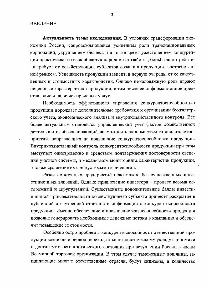 1.4. Система показателей конкурентоспособности продукции