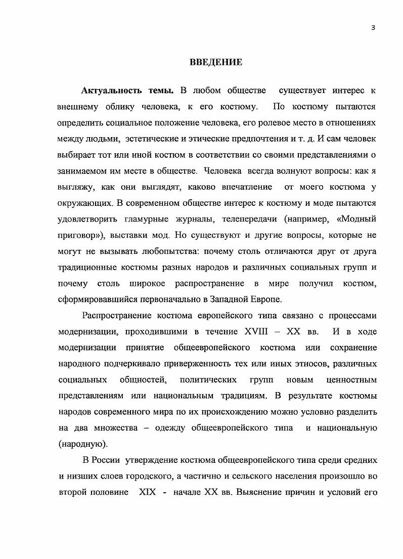 1.1. Костюм как социальный маркер семиотика и терминология 