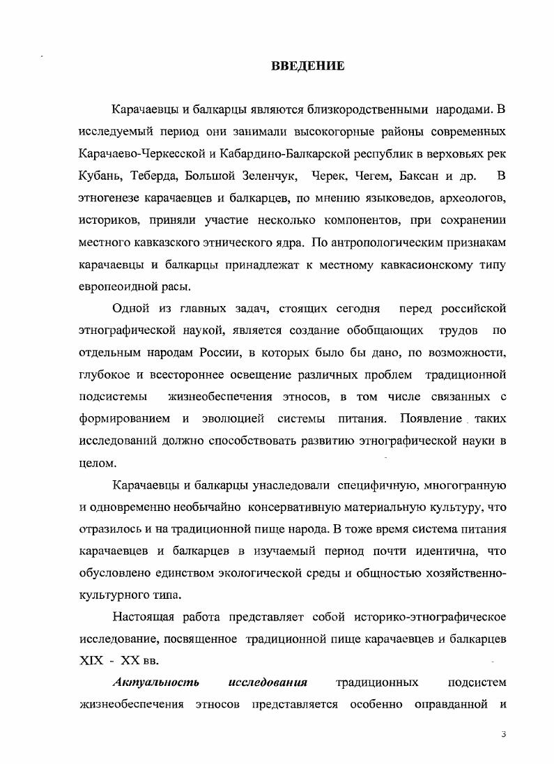 СИСТЕМЫ ПИТАНИЯ КАРАЧАЕВЦЕВ И БАЛКАРЦЕВ