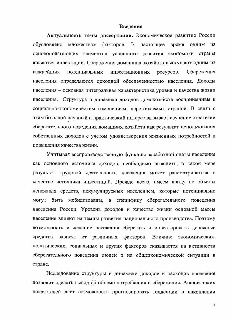 1.1. Сущность сбережений населения как экономической категории 