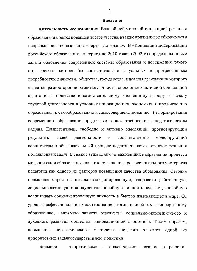 ГЛАВА 3. ОПЫТНОЭКСПЕРИМЕНТАЛЬНОЕ ИССЛЕДОВАНИЕ ЭФФЕКТИВНОСТИ СИСТЕМЫ МЕТОДИЧЕСКОЙ СЛУЖБЫ КАК СРЕДСТВА ПОВЫШЕНИЯ ПЕДАГОГИЧЕСКОГО МАСТЕРСТВА УЧИТЕЛЯ