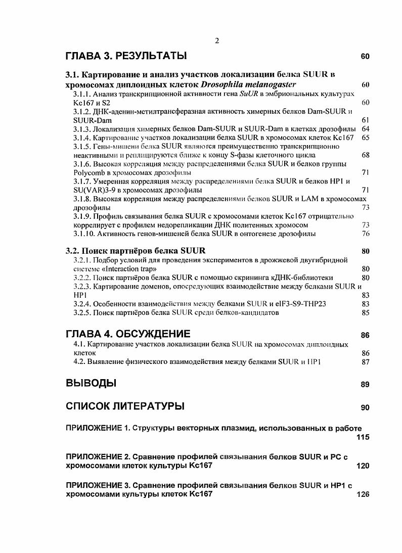 1.1.1. Цитогенетические свойства прицеп громерного гетерохроматина 