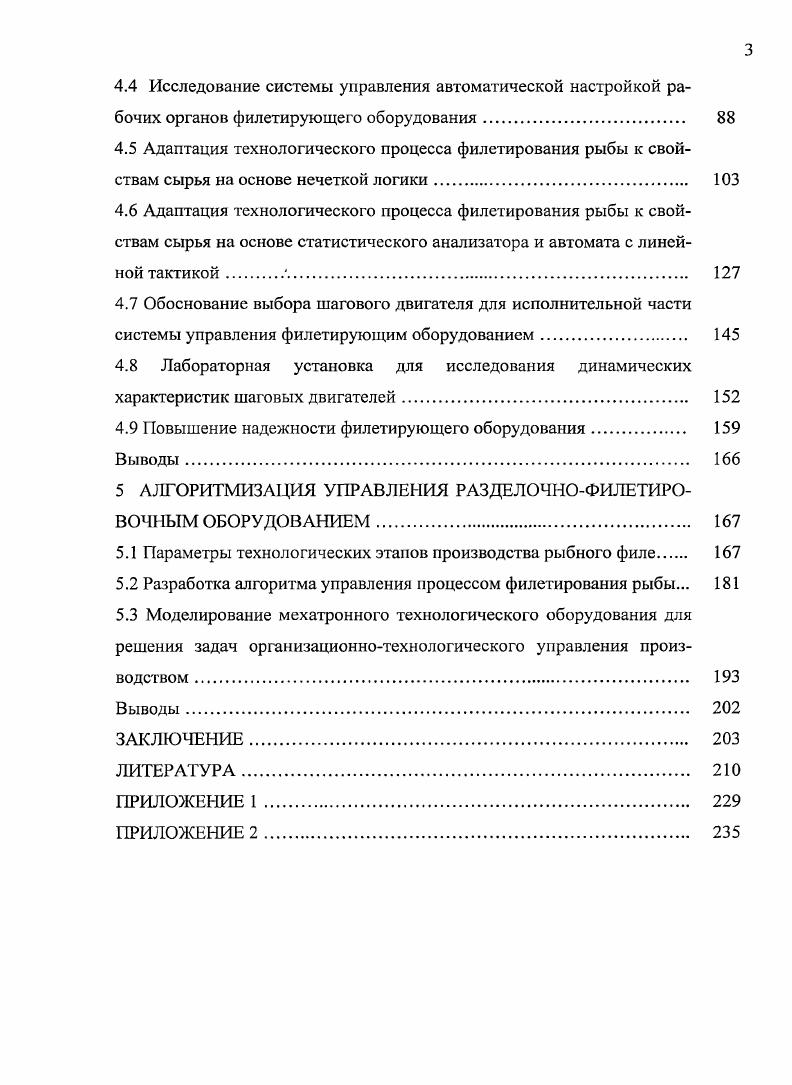 2 МОДЕЛИРОВАНИЕ ПРОЦЕССА РЕЗАНИЯ РЫБНОГО СЫРЬЯ ДИСКОВЫМ НОЖОМ. 