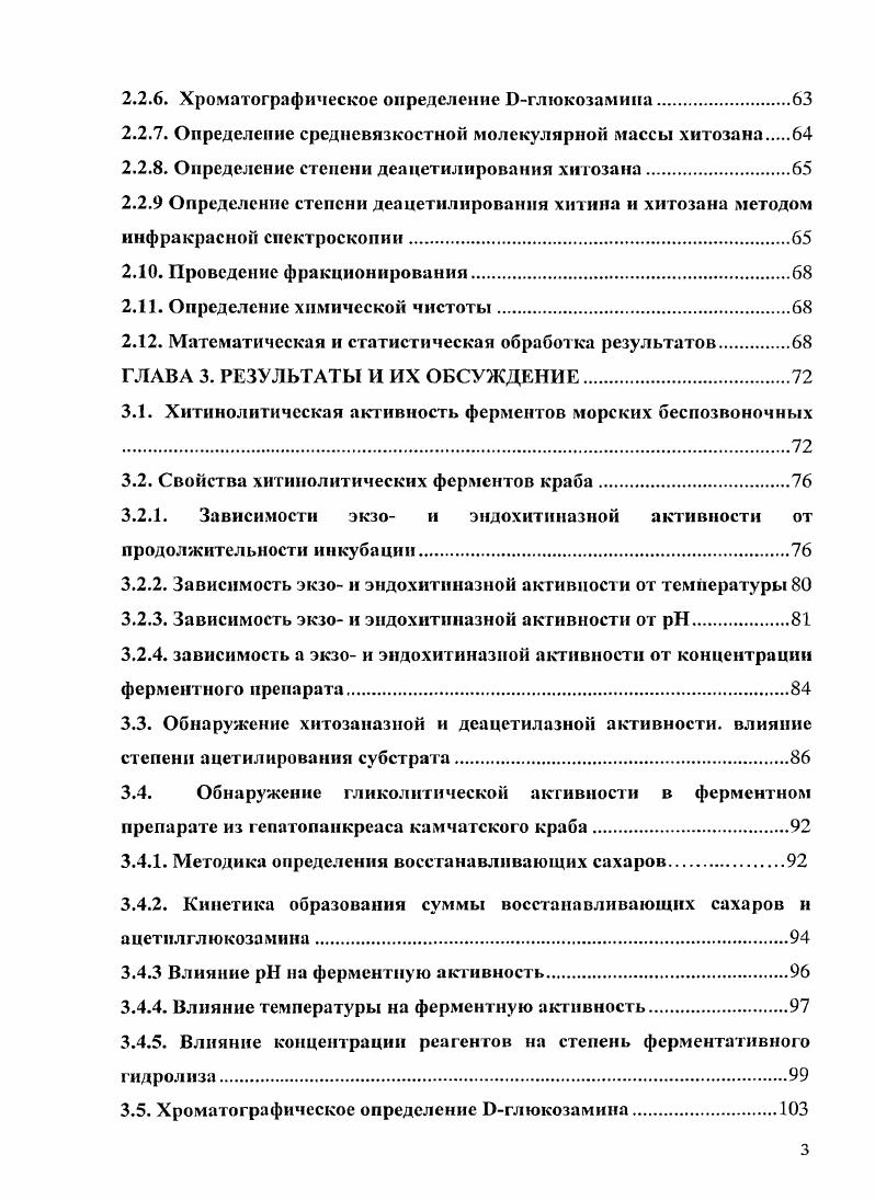 1. 2. Пути деградации хитина в природе
