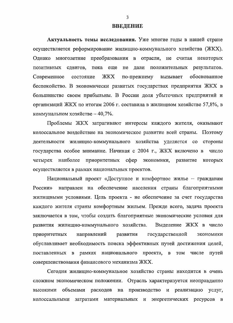 2.1. Современная практика финансирования текущих затрат предприятий