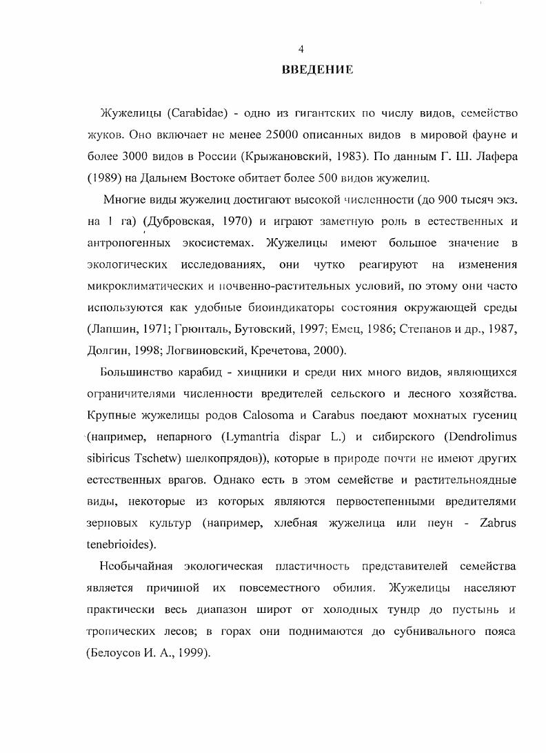 3. установить закономернос ти биотоничсского распределения