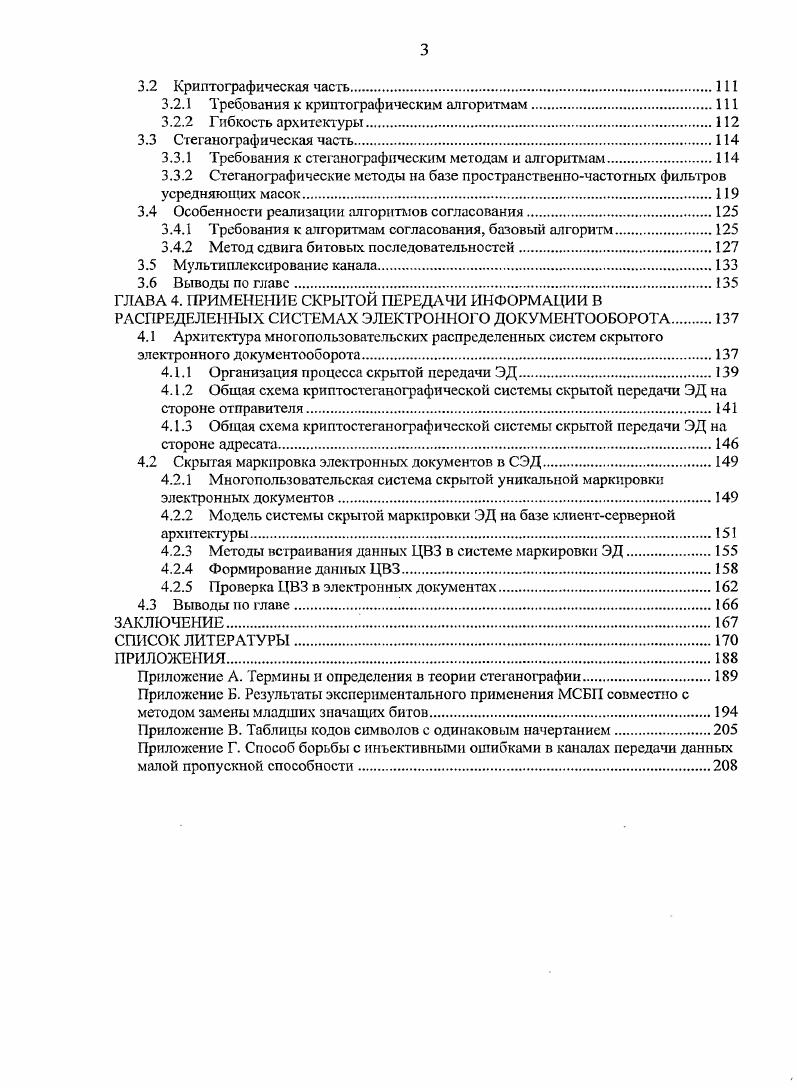 1.1.2 Системы электронного документооборота.