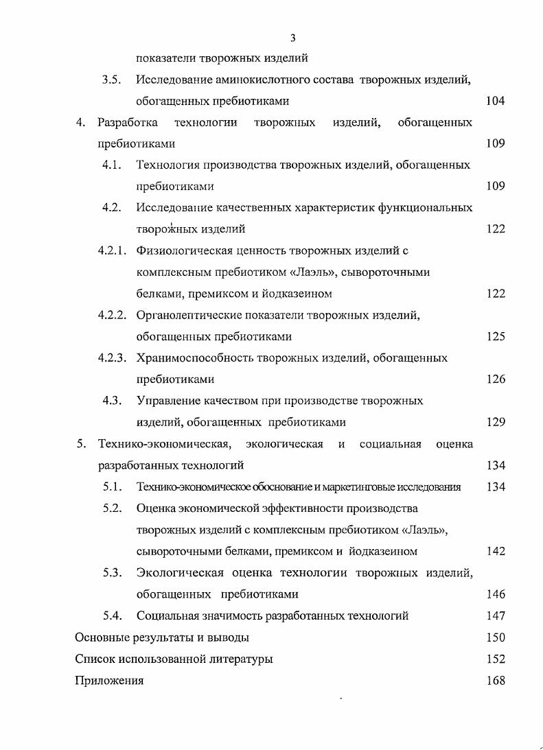 1.1. Тенденции развития рынка творога и творожных изделий 