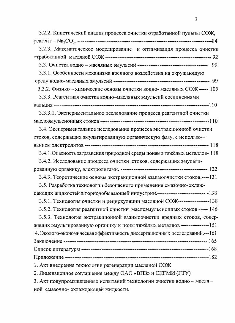 1.2.4. Воздействие техносферы на здоровье населения в регионе.