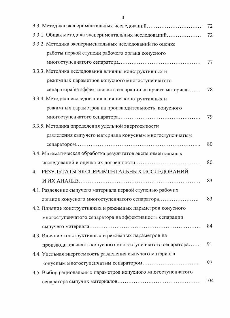 1.1. Требования к разделению сыпучих материалов 